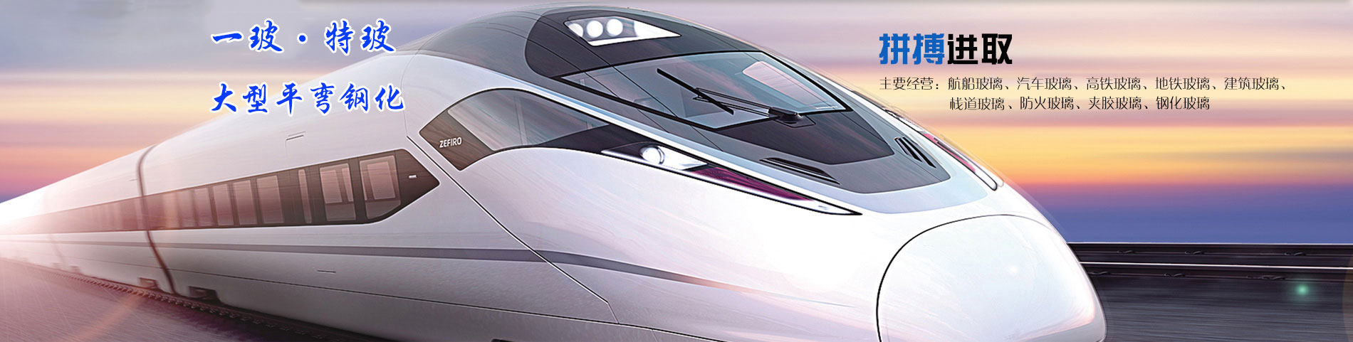 洛陽(yáng)一玻車(chē)船玻璃科技有限公司